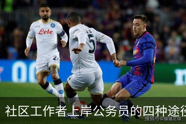 社区工作者上岸公务员的四种途径，讲清楚给考公家长！